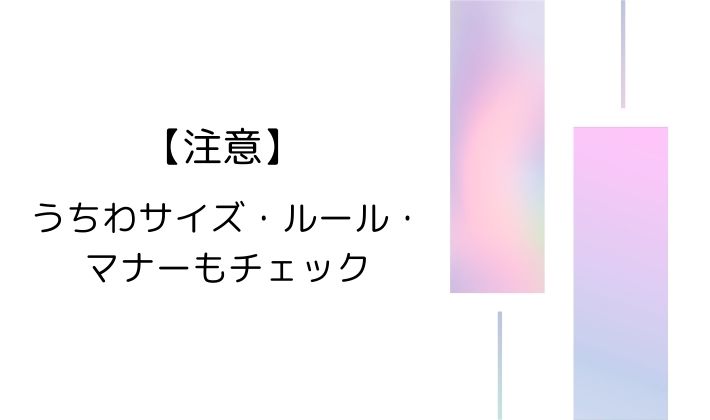 【基本編】うちわ作りの流れ