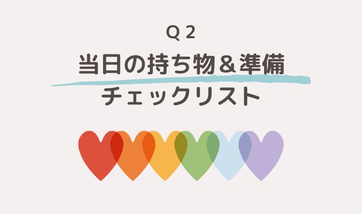 ライブ当日の持ち物&準備チェックリスト