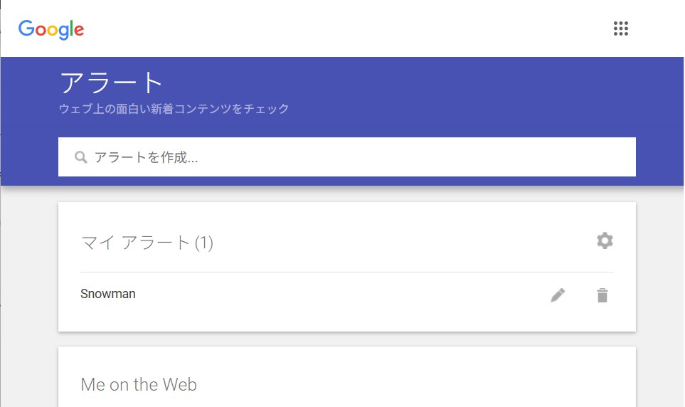googleアラート
