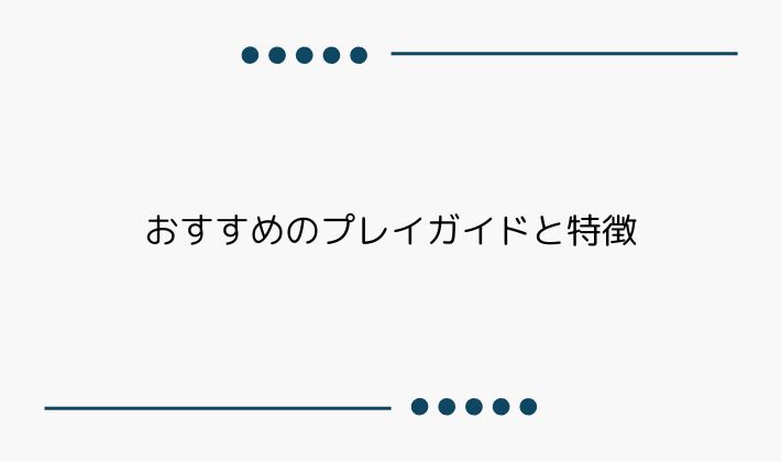 おすすめのプレイガイドと特徴