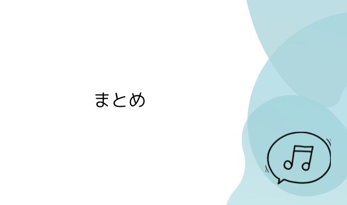 まとめ|“今”配信されている曲から、推し活がもっと自由に