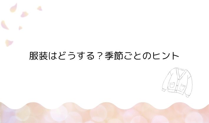 初めてでも安心♪こんな雰囲気の場所です