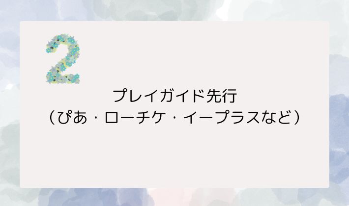 ② プレイガイド先行(ぴあ・ローチケ・イープラスなど)