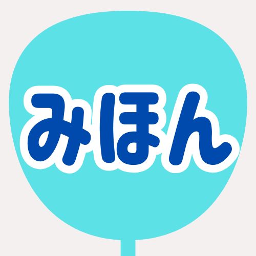 背景水色、文字青、縁が白のうちわの色見本