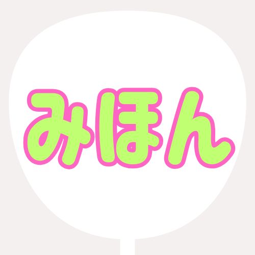 全部蛍光