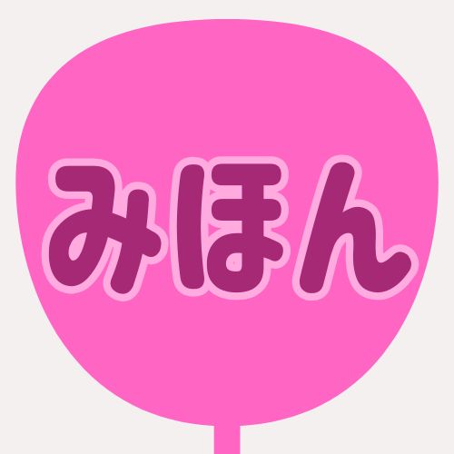 全部ピンク