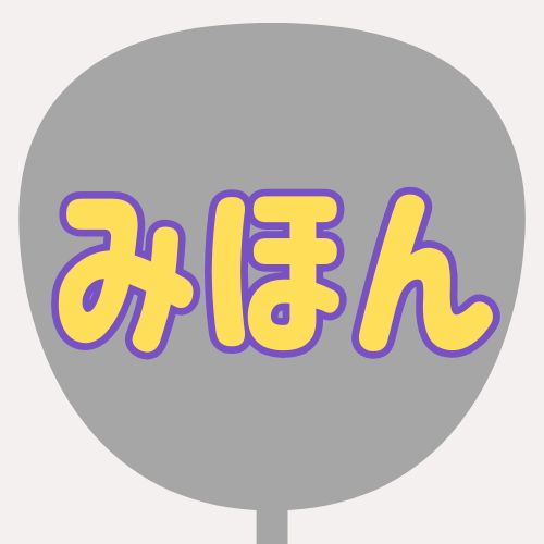 背景グレー、文字黄色、縁が紫のうちわの色見本