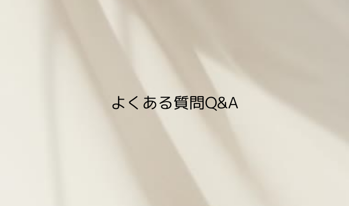 スタジアムライブ前にチェックしたい|よくある質問Q&A