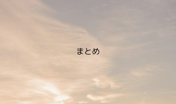 さいごに...｜舞台挨拶チケットは“タイミングと情報戦”