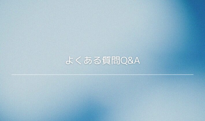 幕張メッセ遠征前にチェックしたい｜よくある質問Q&A