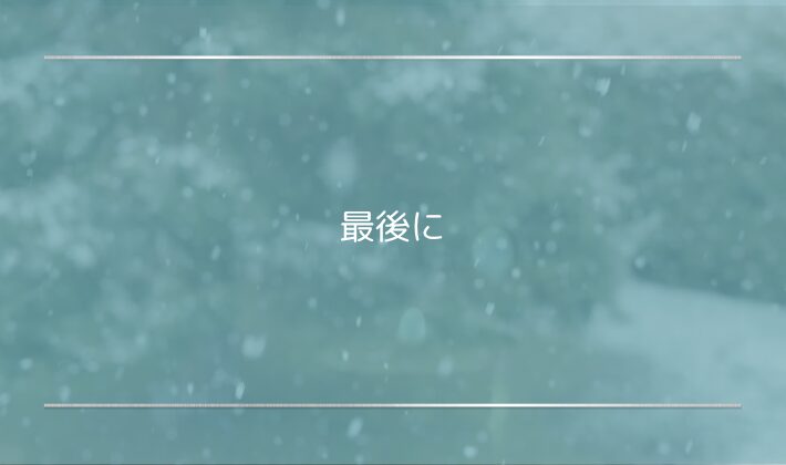 最後に｜雨の日ライブでも快適に楽しむための秋冬対策ポイント
