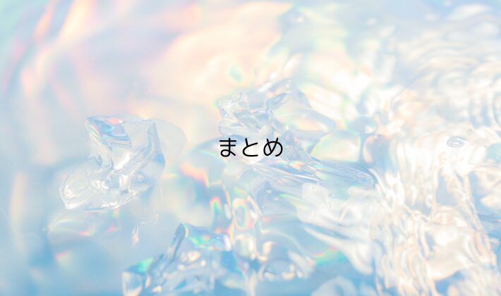 まとめ|“見え方”を理解すれば、どの席でも楽しめる!