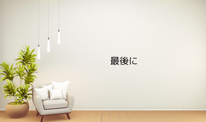 最後に｜大人女子でもゆるっと楽しめる推し活イベント